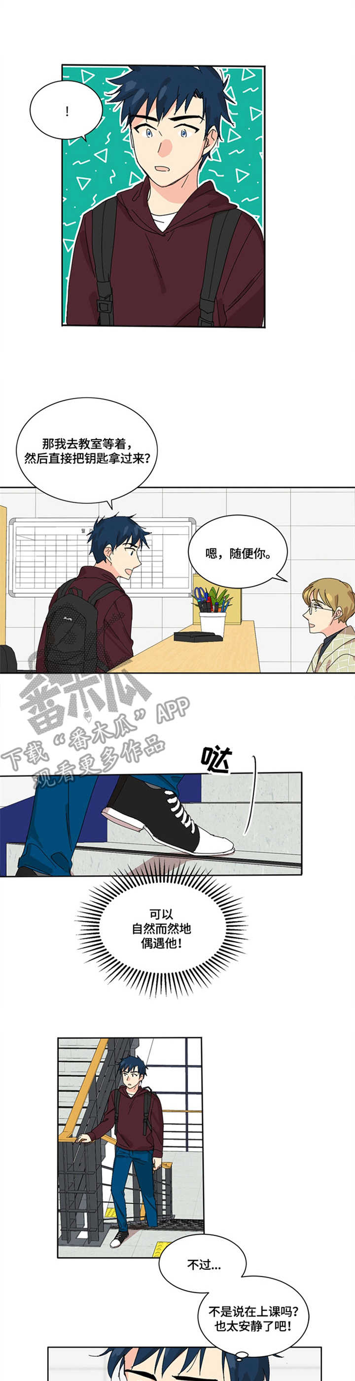 重生续缘漫画,第2章：错了2图