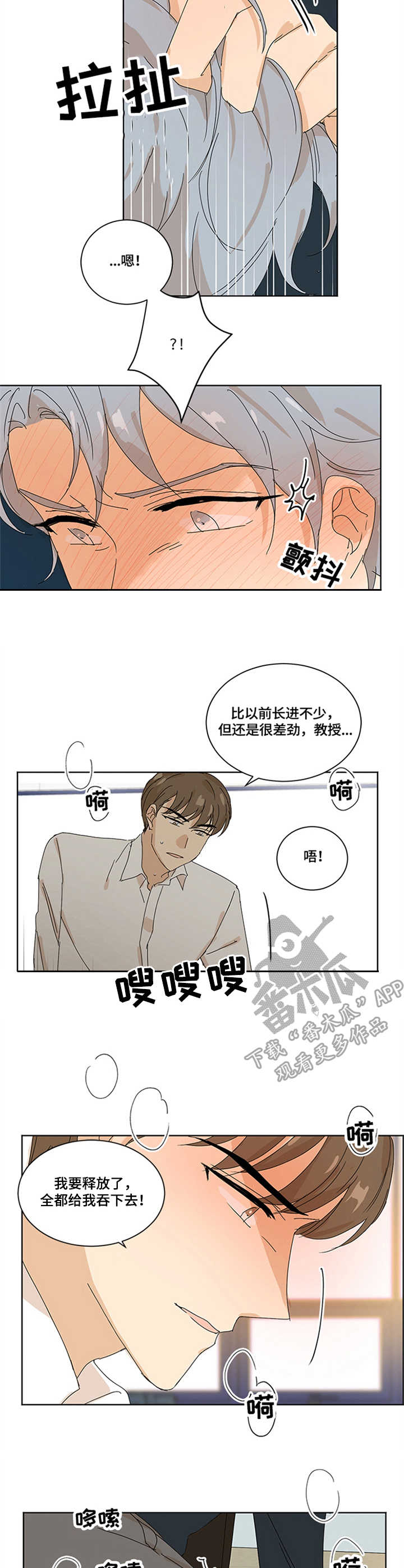 重生续缘漫画,第12章：关系4图
