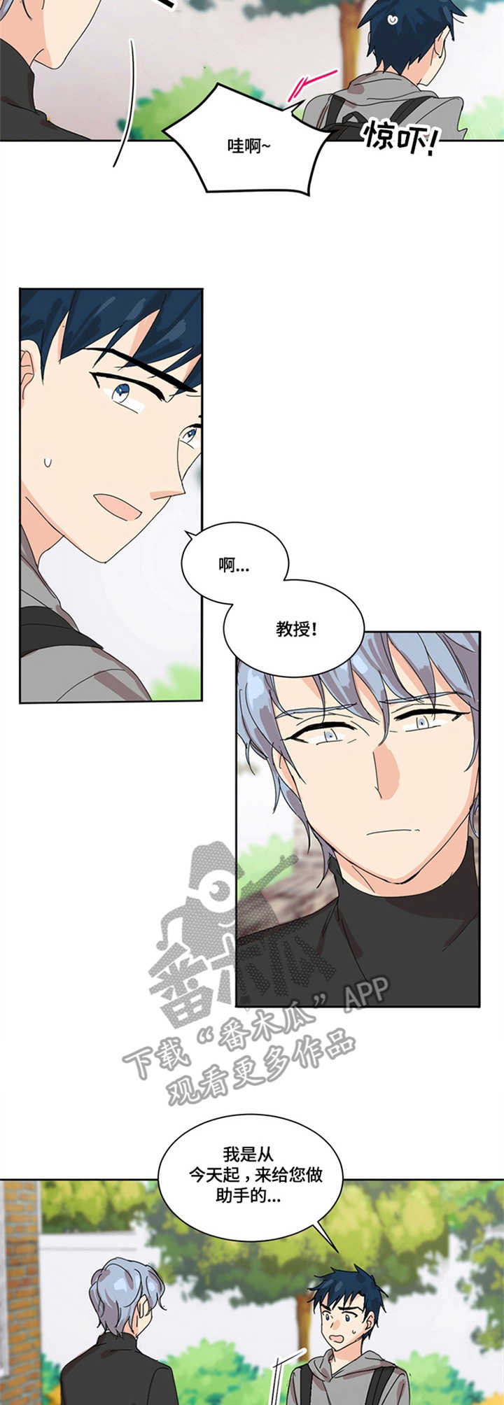 重生学神有系统笔趣阁漫画,第4章：助手2图