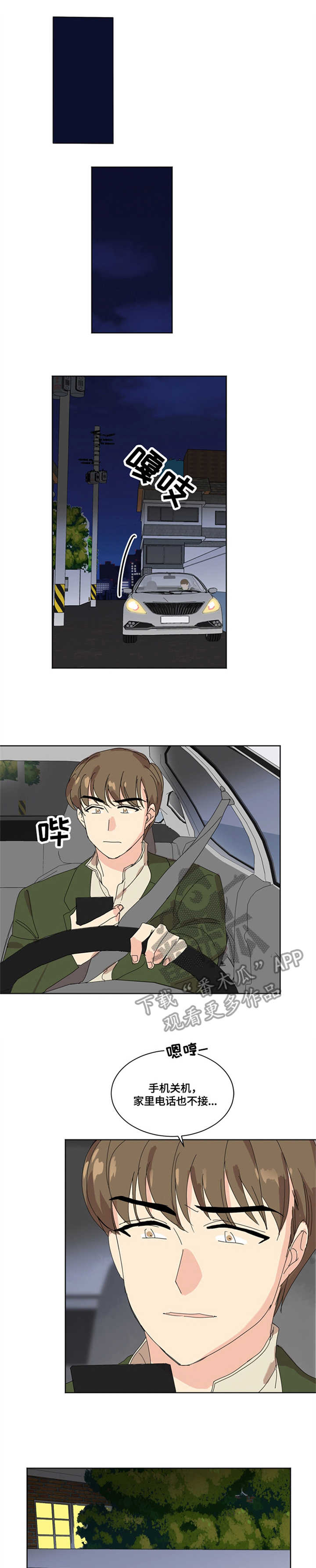 重生续缘漫画,第7章：奇怪的人1图