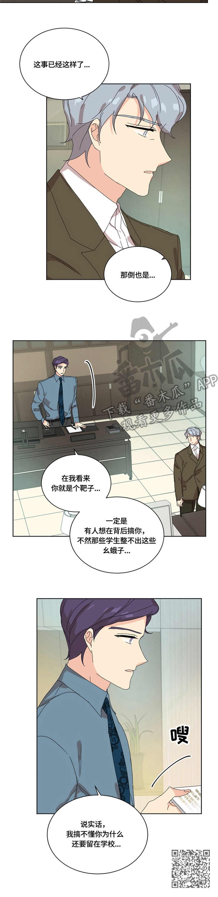 重生续曲大结局漫画,第52章：拜访2图