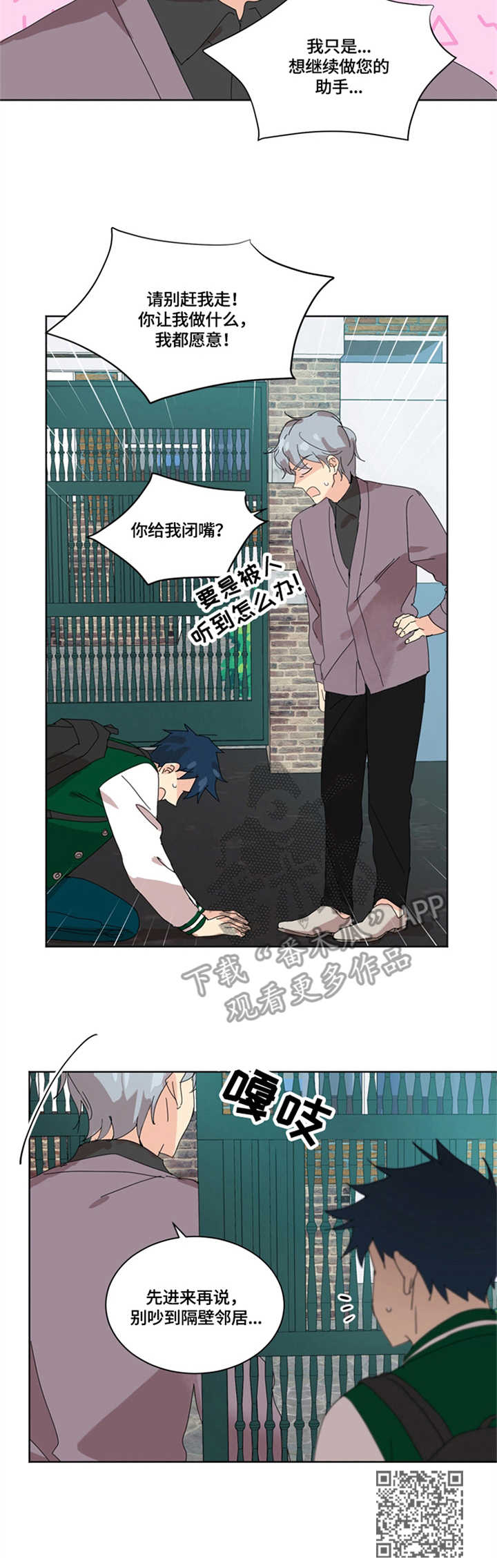 重生续缘漫画,第9章：道歉5图