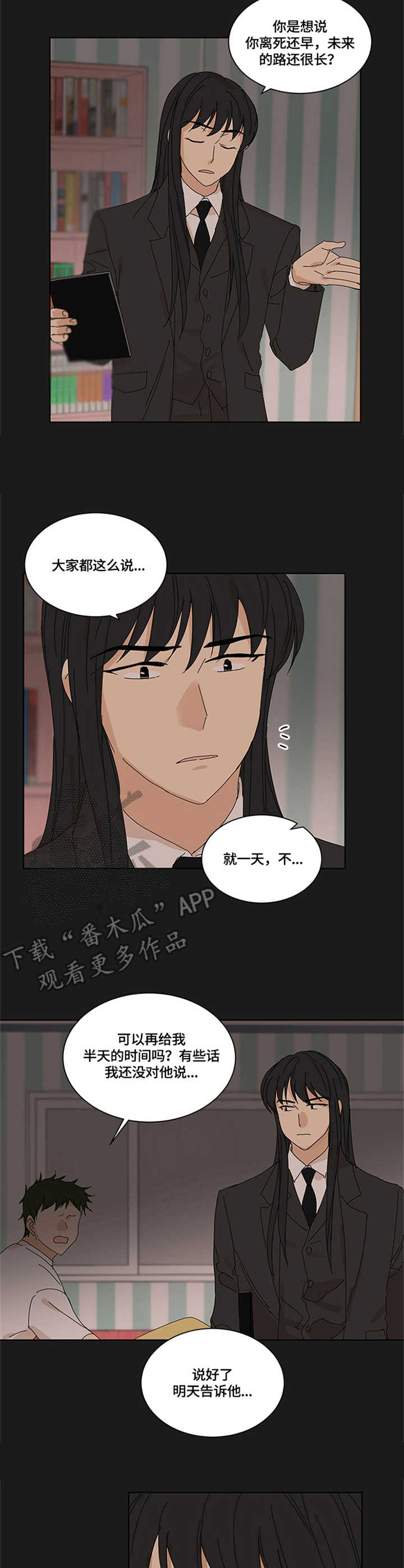 重生续缘漫画,第11章：想说的话4图