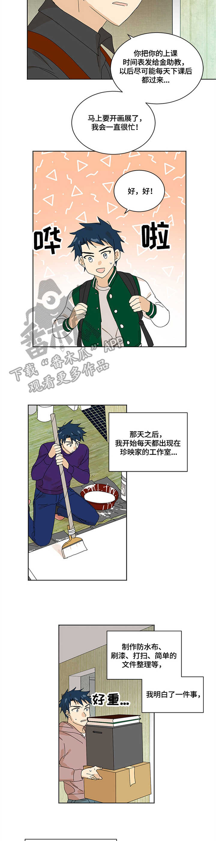 重生续缘免费观看漫画,第11章：想说的话3图