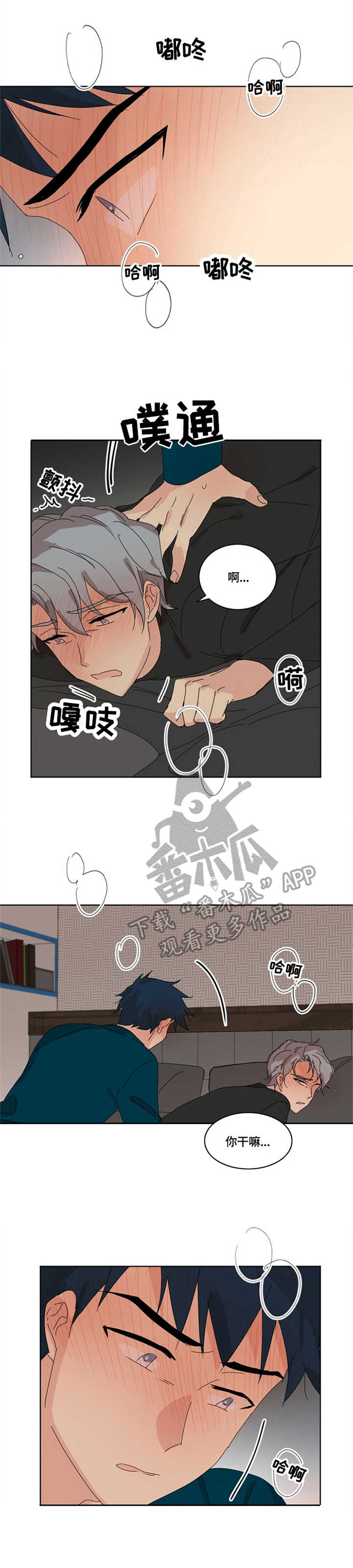 重生续缘漫画,第16章：脆弱2图