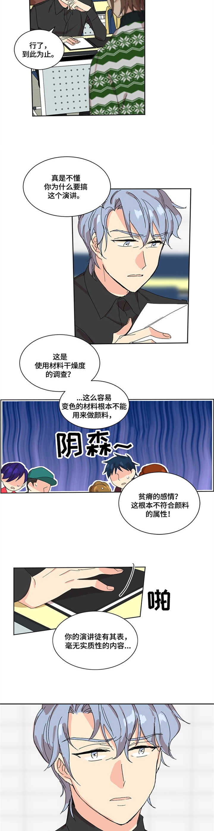重生续缘漫画,第1章：严格2图