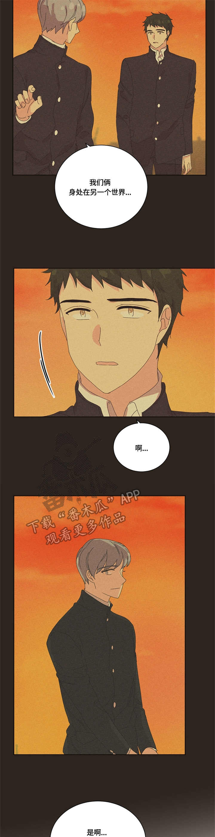 重生续写漫画,第54章：爱哭5图