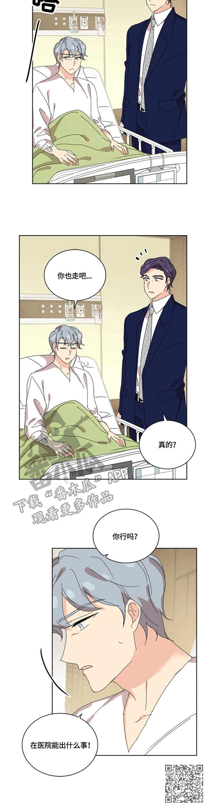 重生续曲大结局漫画,第46章：医院2图