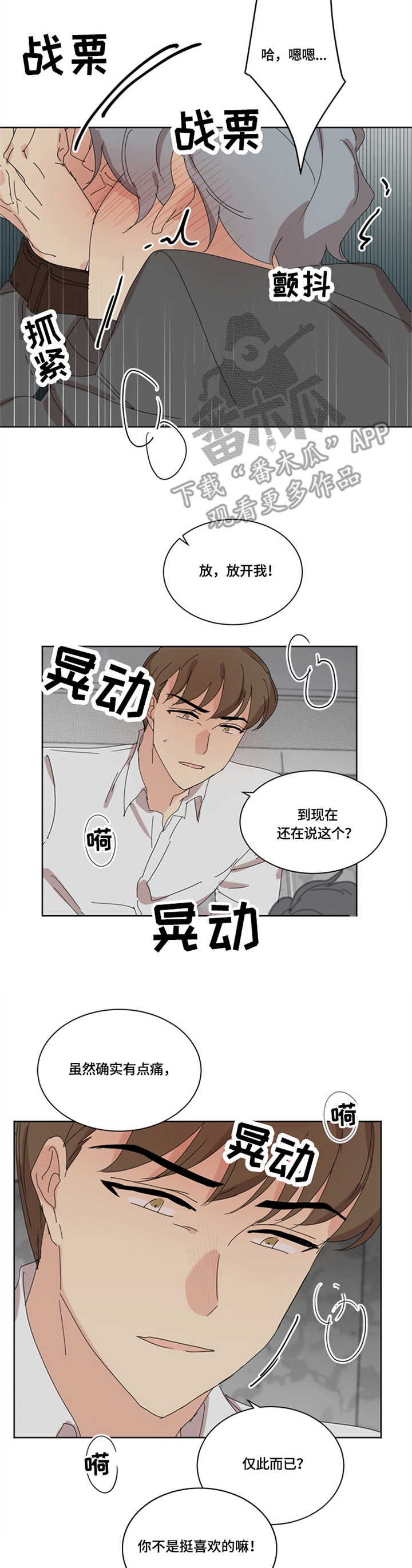 重生续缘漫画,第23章：固执2图