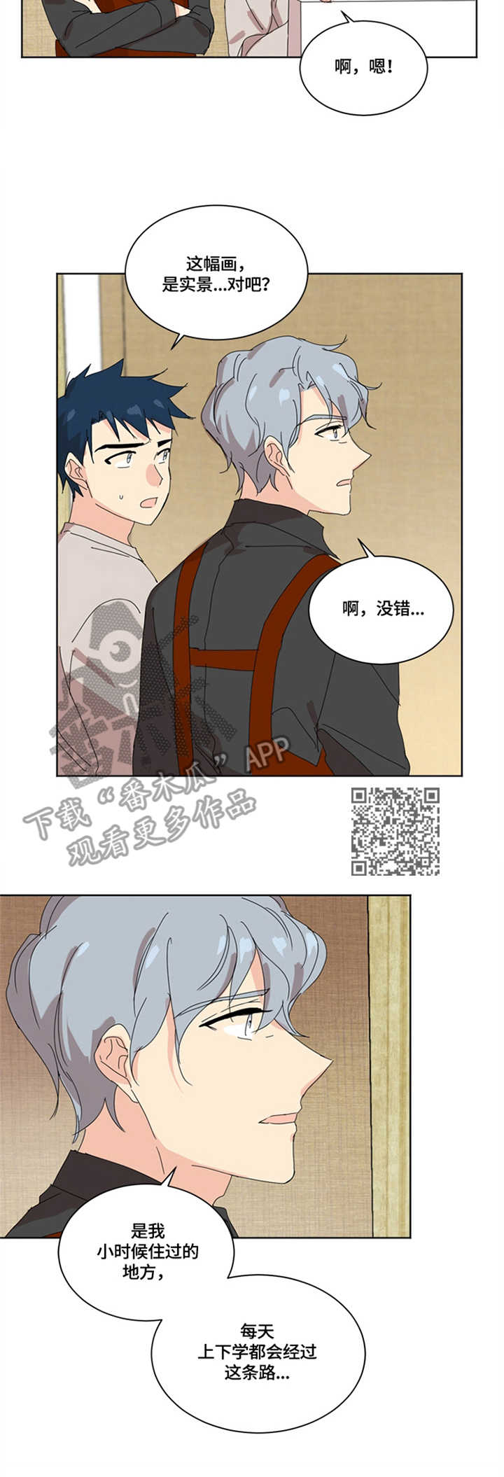 重生续写漫画,第10章：没有忘5图
