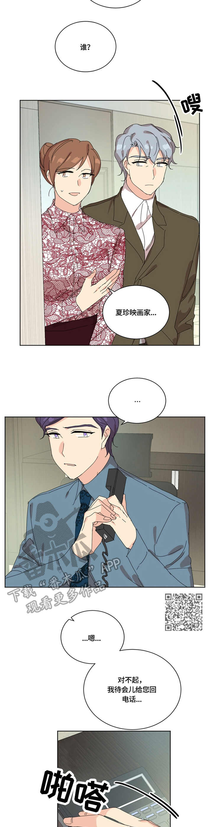 重生续曲大结局漫画,第52章：拜访1图