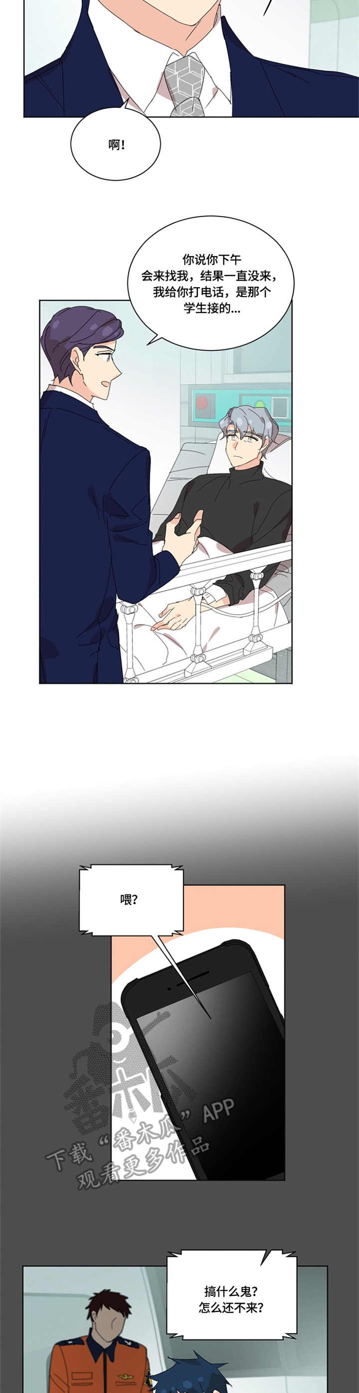 重生续缘漫画,第46章：医院2图