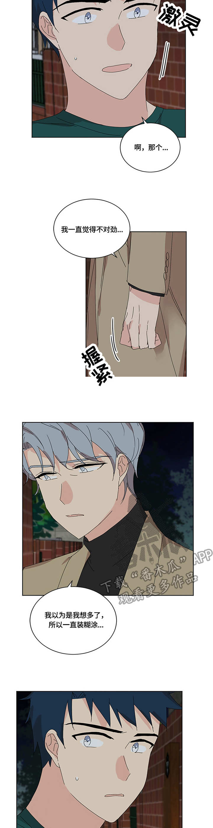 重生续缘漫画,第28章：察觉3图