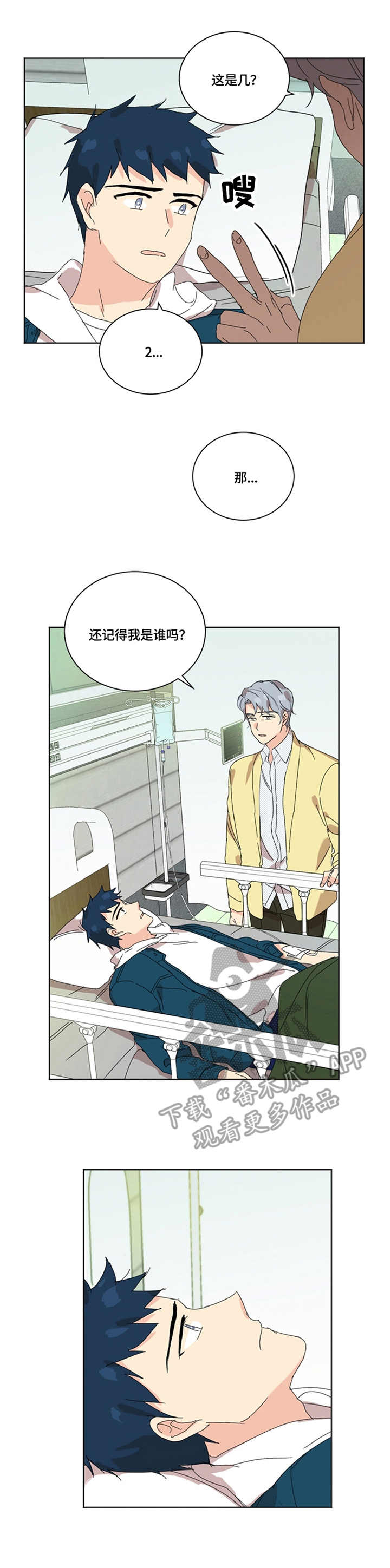 重生寻美记漫画,第58章：意外3图