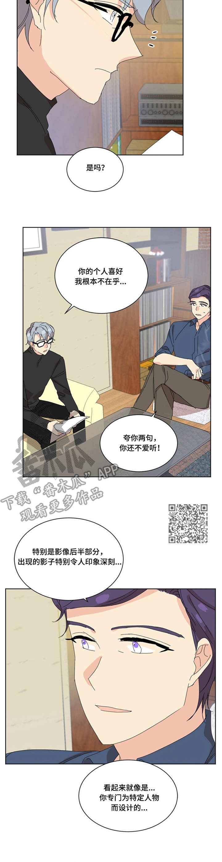 重生续缘漫画,第32章：麻烦事5图