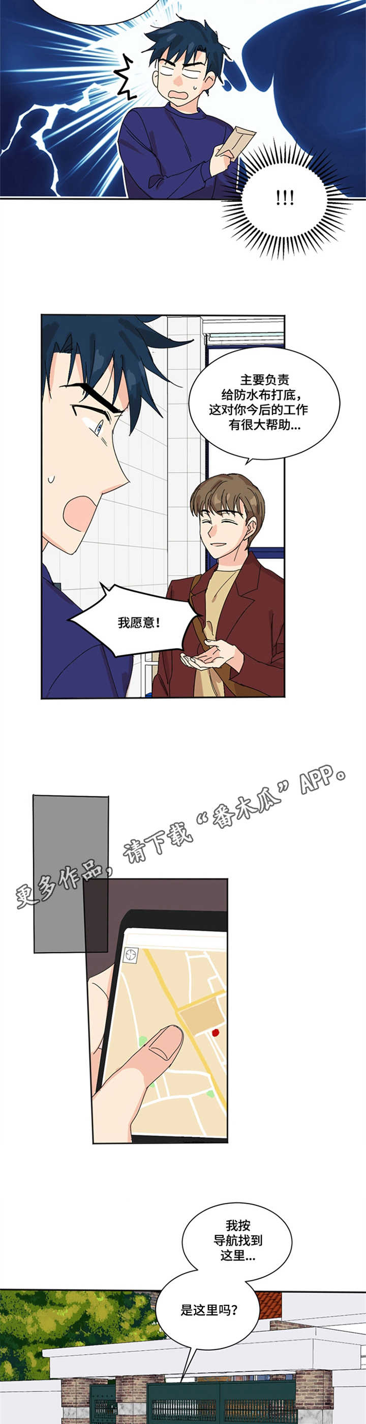 重生续缘漫画,第4章：助手5图