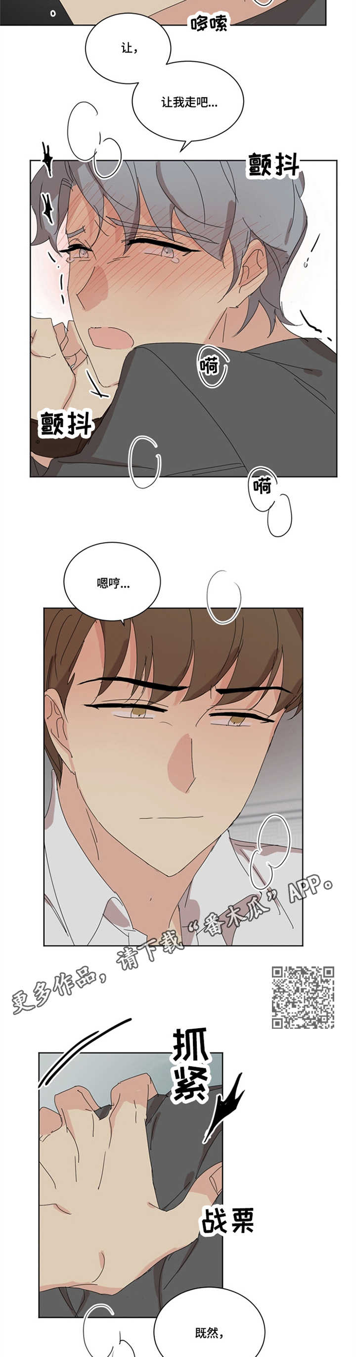 重生续缘漫画,第23章：固执1图