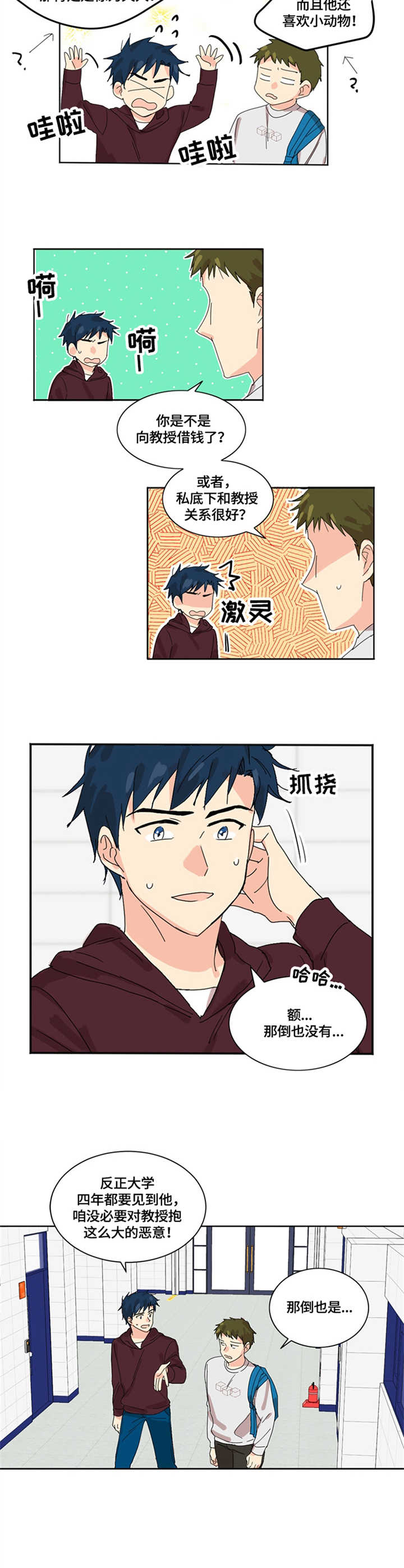 重生续缘漫画,第1章：严格3图