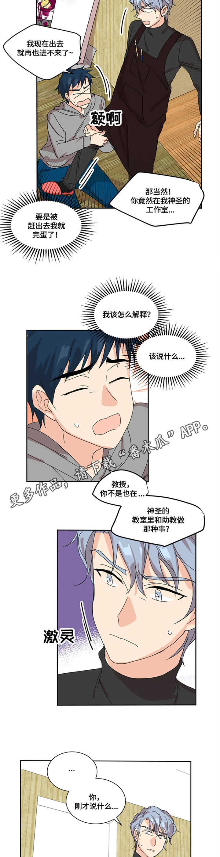 重生续缘漫画,第5章：直言直语4图