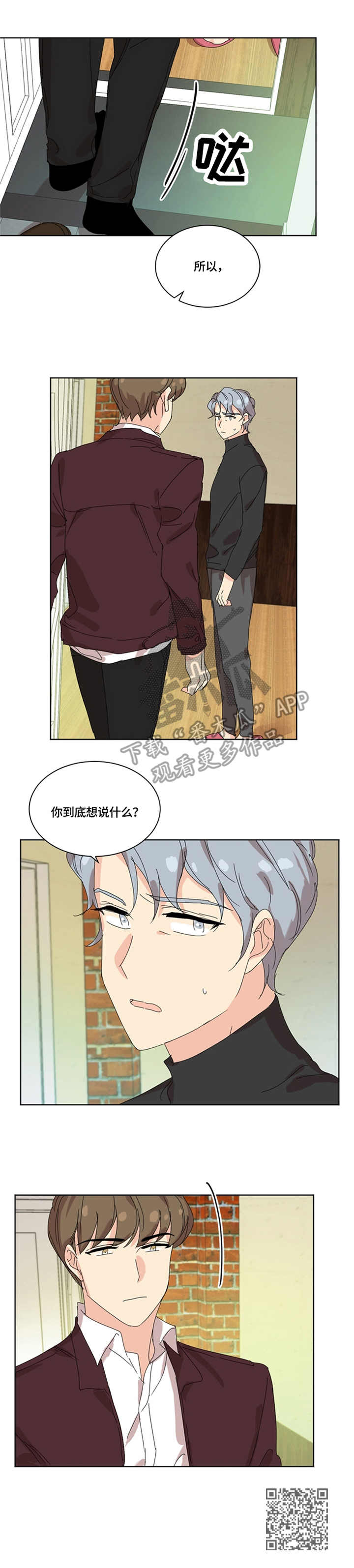 重生续曲大结局漫画,第42章：传闻1图