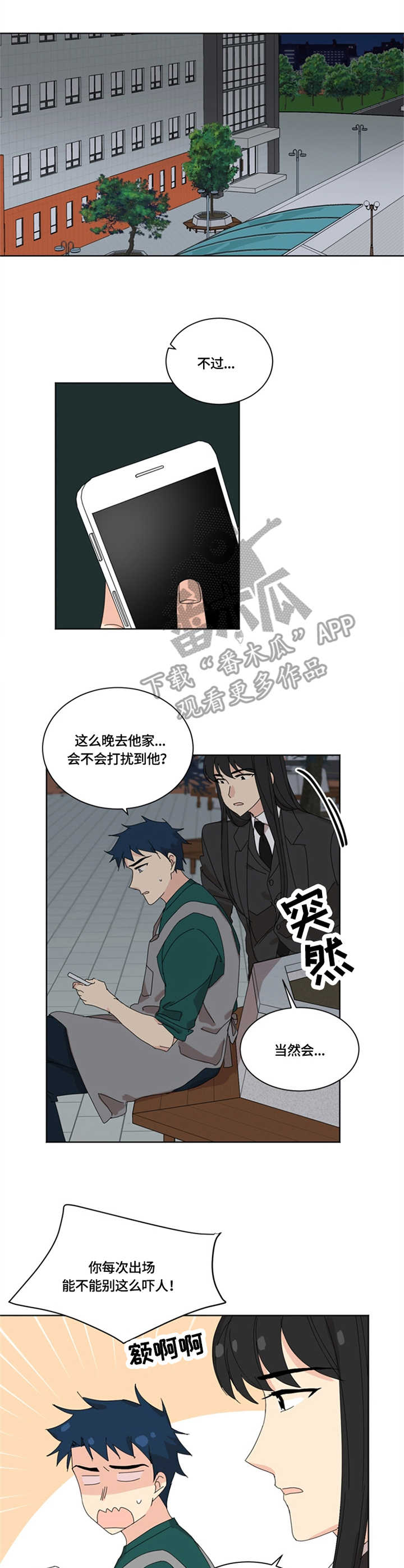 重生续曲大结局漫画,第24章：纠结1图