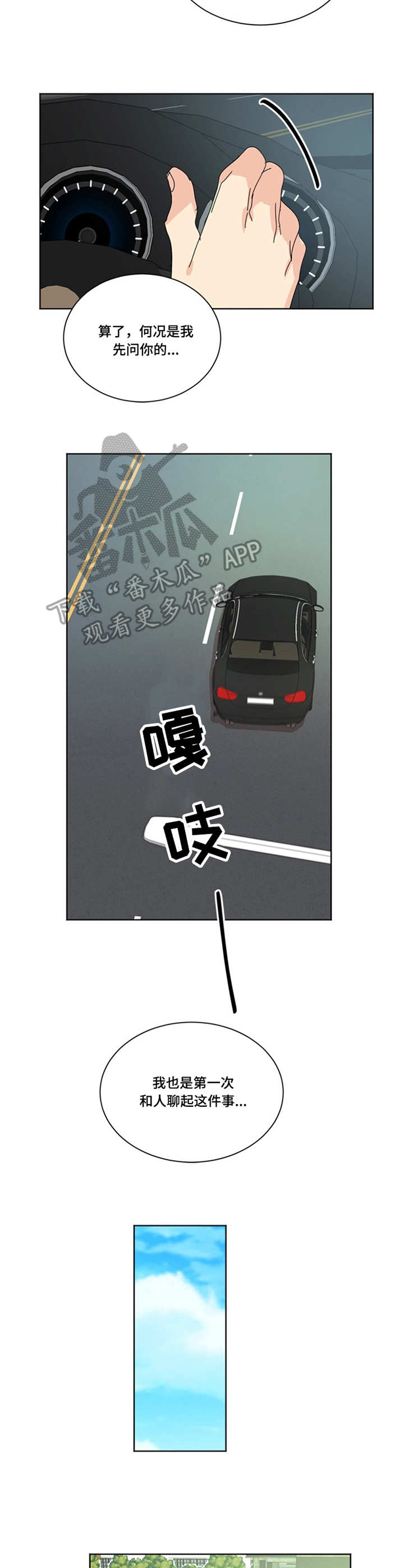 重生续曲大结局漫画,第29章：日出3图