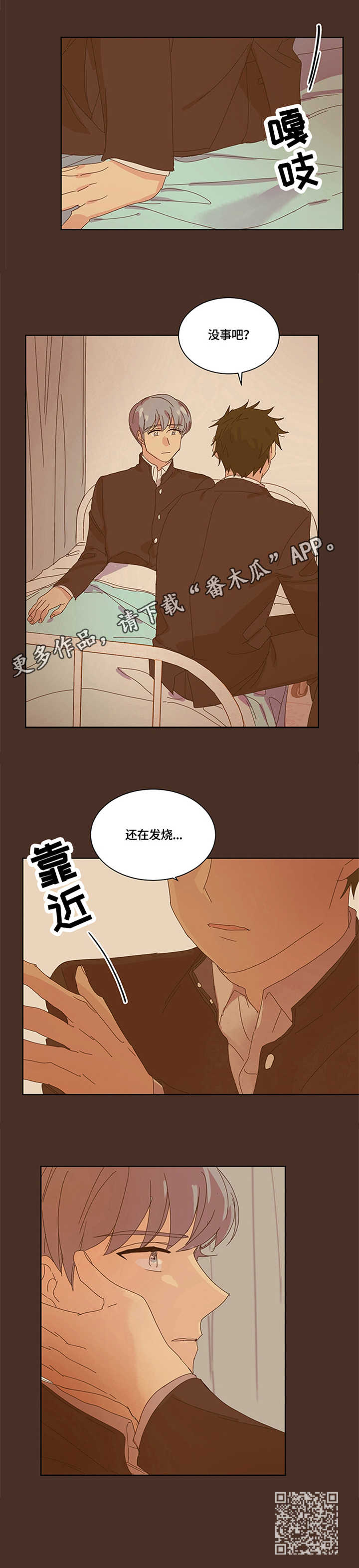 重生续缘漫画,第14章：头疼4图