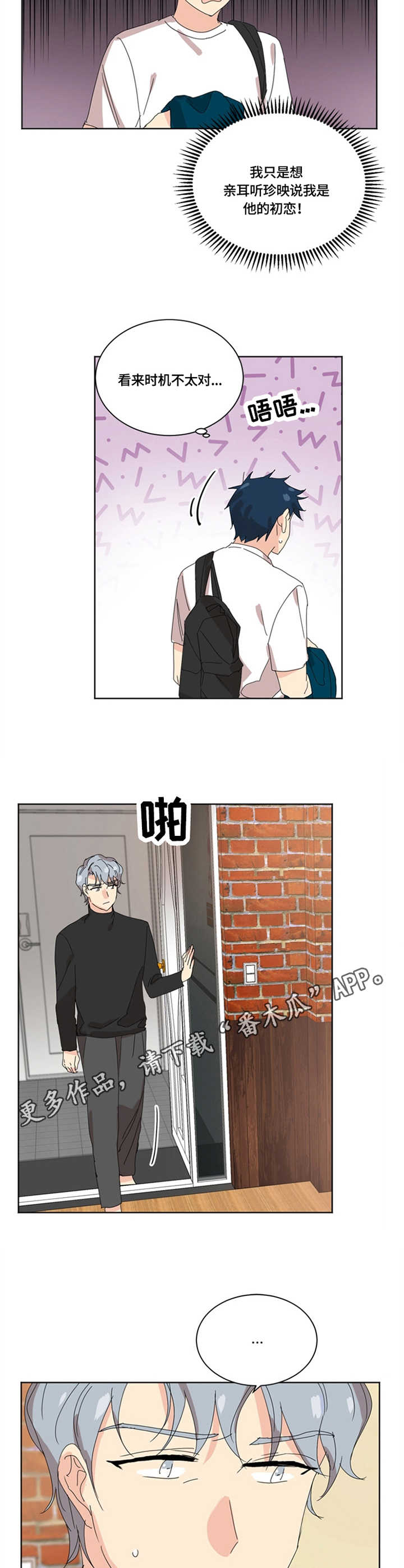 重生许三多漫画,第18章：身影重叠3图