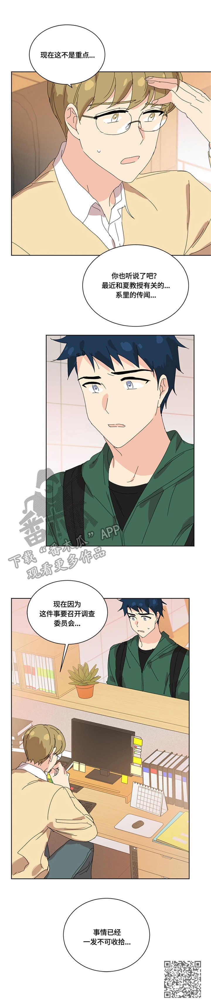 重生续缘傅景生漫画,第47章：愈演愈烈1图