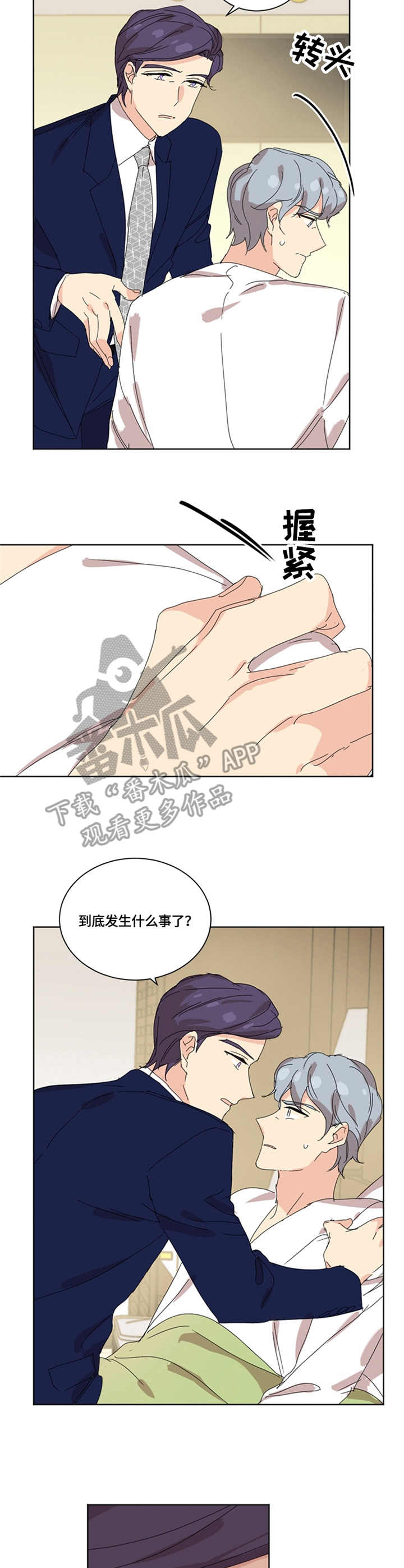 重生续缘漫画,第47章：愈演愈烈3图
