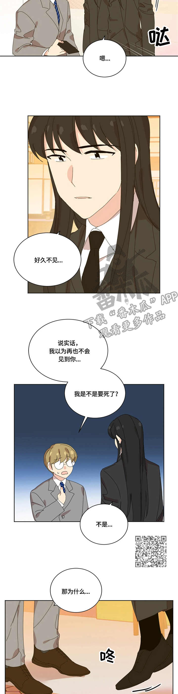 重生寻美记漫画,第59章：缘（完结）1图