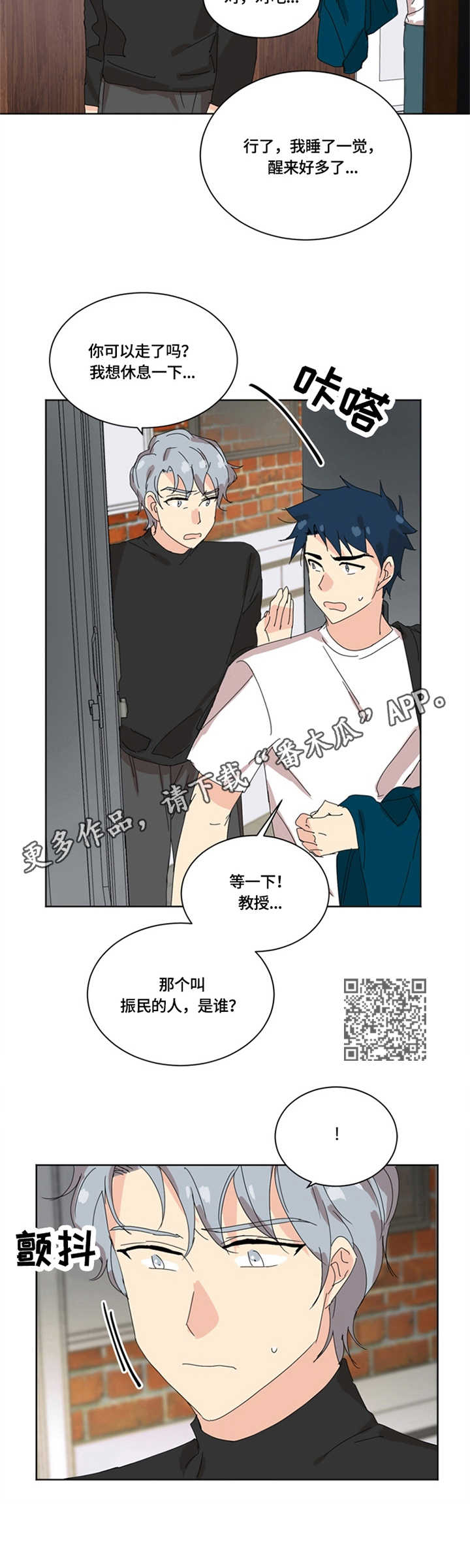重生续缘漫画,第18章：身影重叠5图