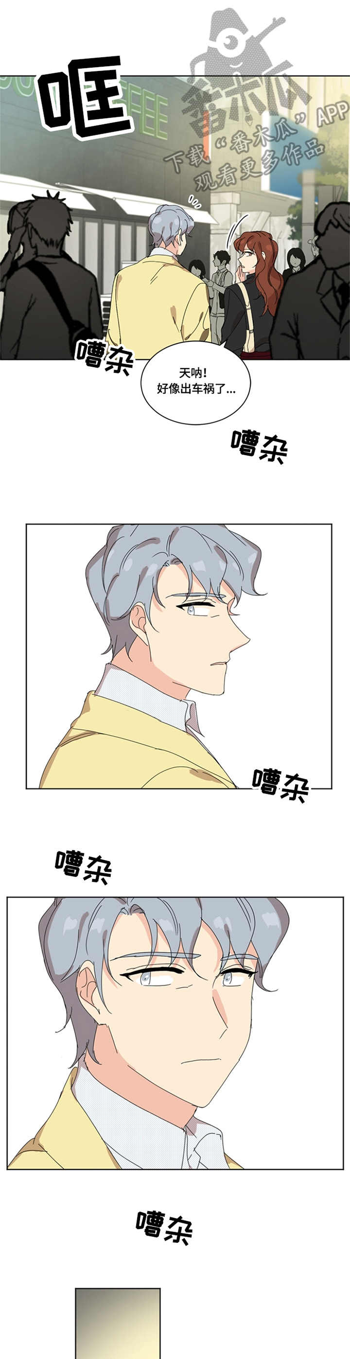 重生续缘漫画,第58章：意外5图