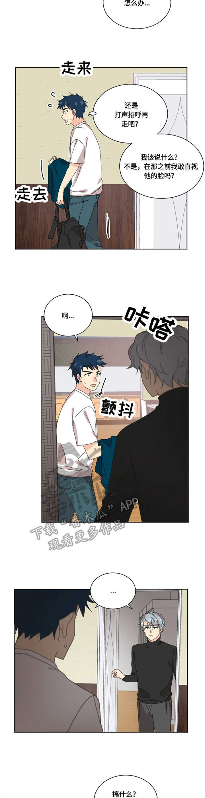 重生续缘漫画,第18章：身影重叠3图