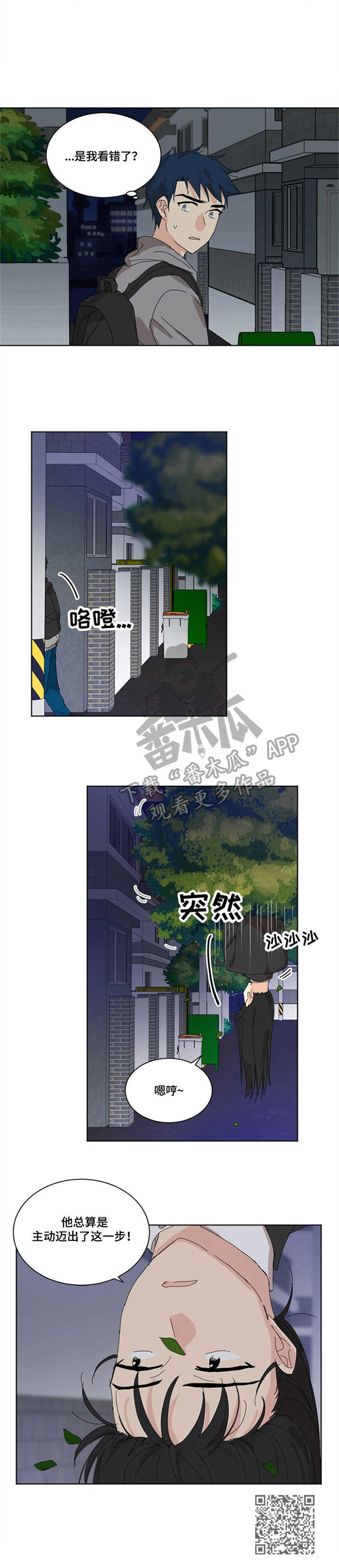 重生徐大小说全文漫画,第7章：奇怪的人1图