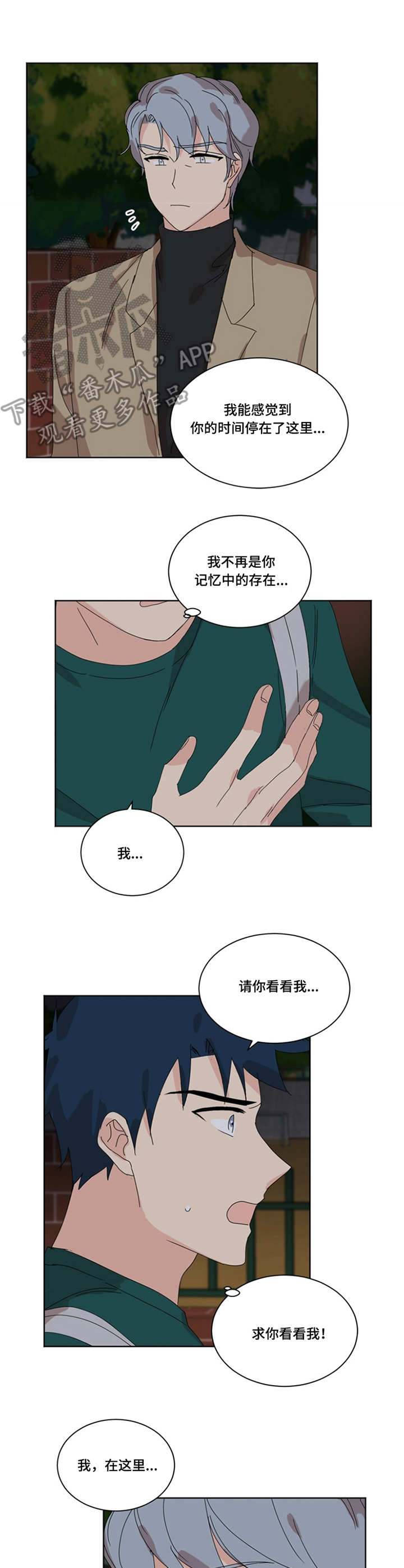 重生续曲大结局漫画,第29章：日出2图