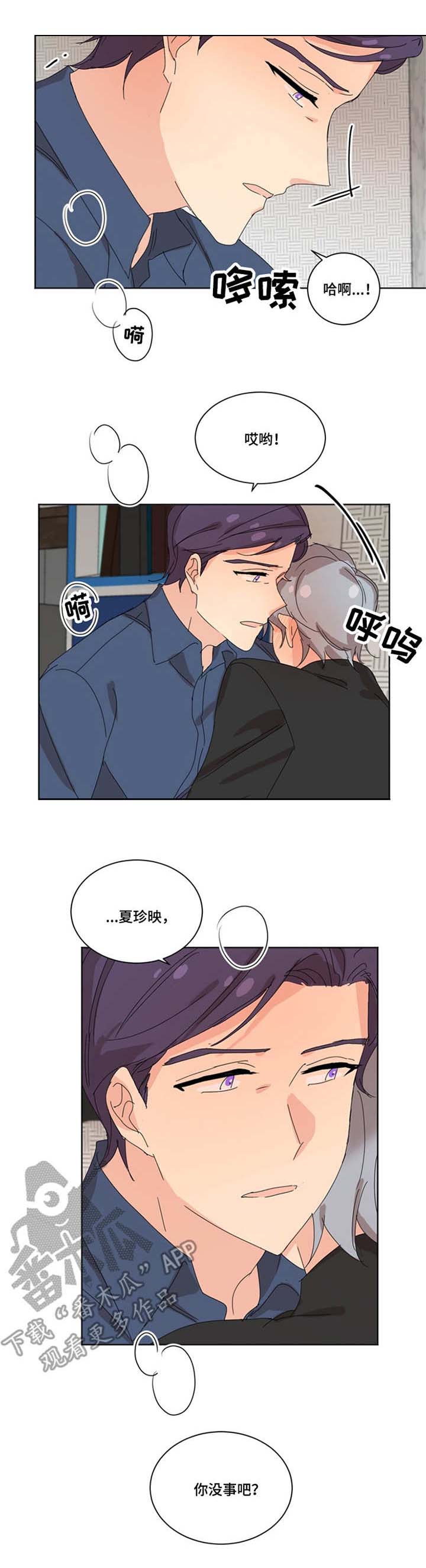 重生续缘漫画,第32章：麻烦事1图