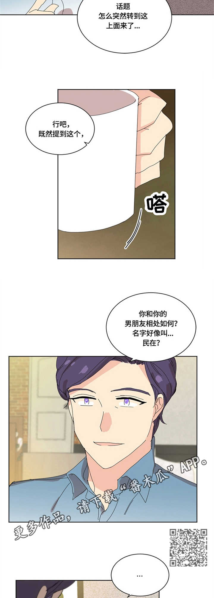 重生续缘漫画,第21章：讨论5图