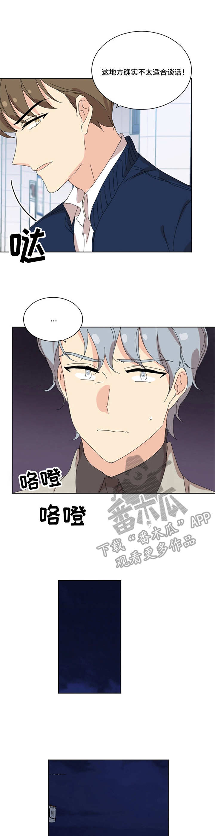 重生寻美记漫画,第31章：主动4图