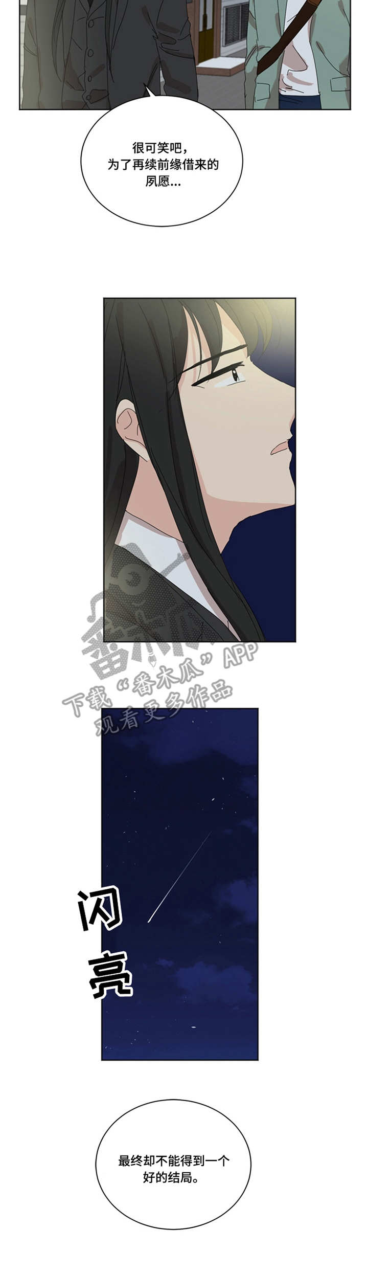 重生续缘漫画,第40章：代价4图