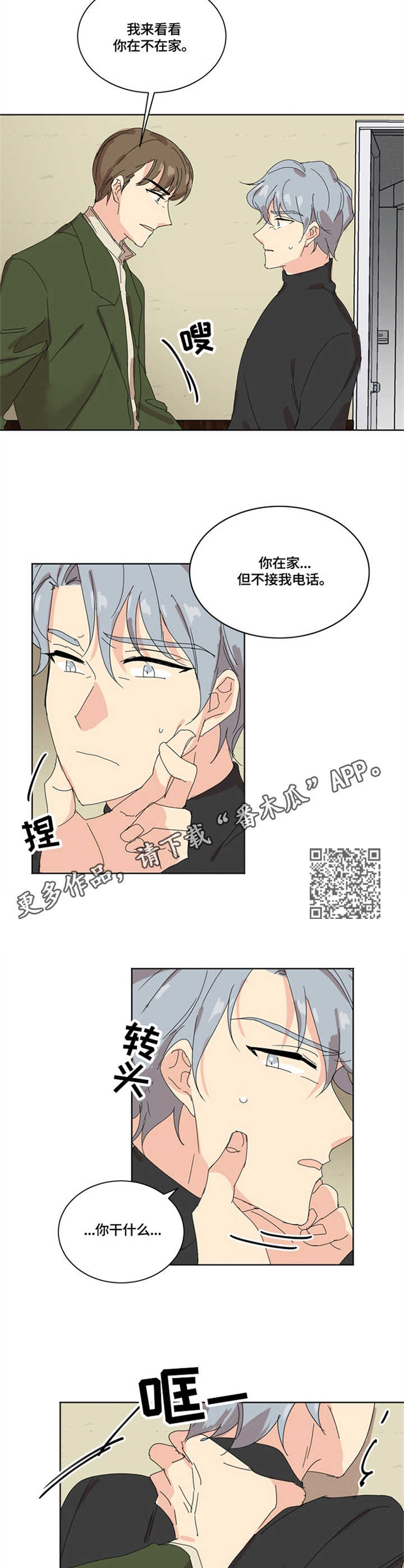 重生续缘漫画,第7章：奇怪的人5图