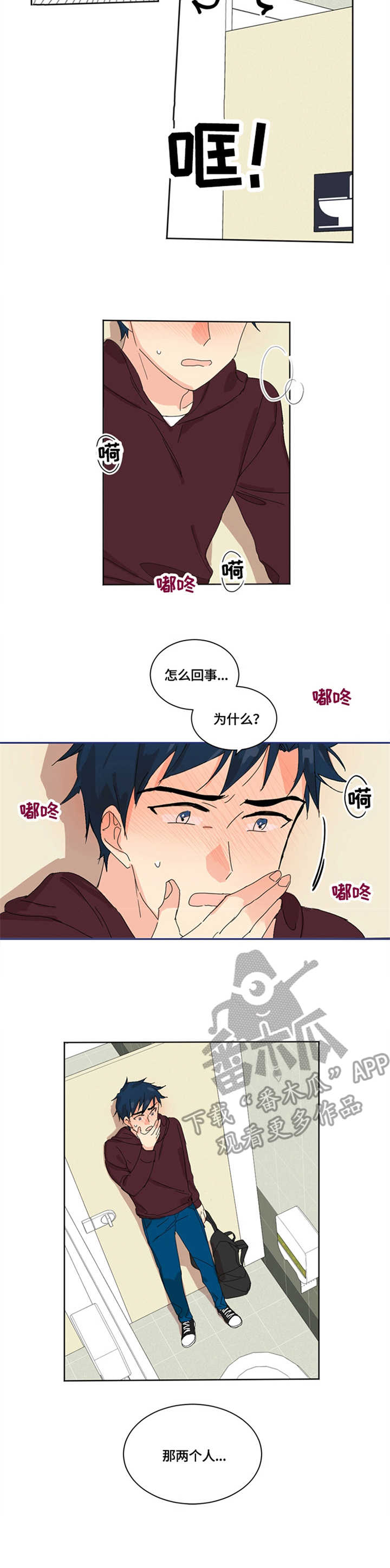 重生续缘漫画,第3章：无法直视2图