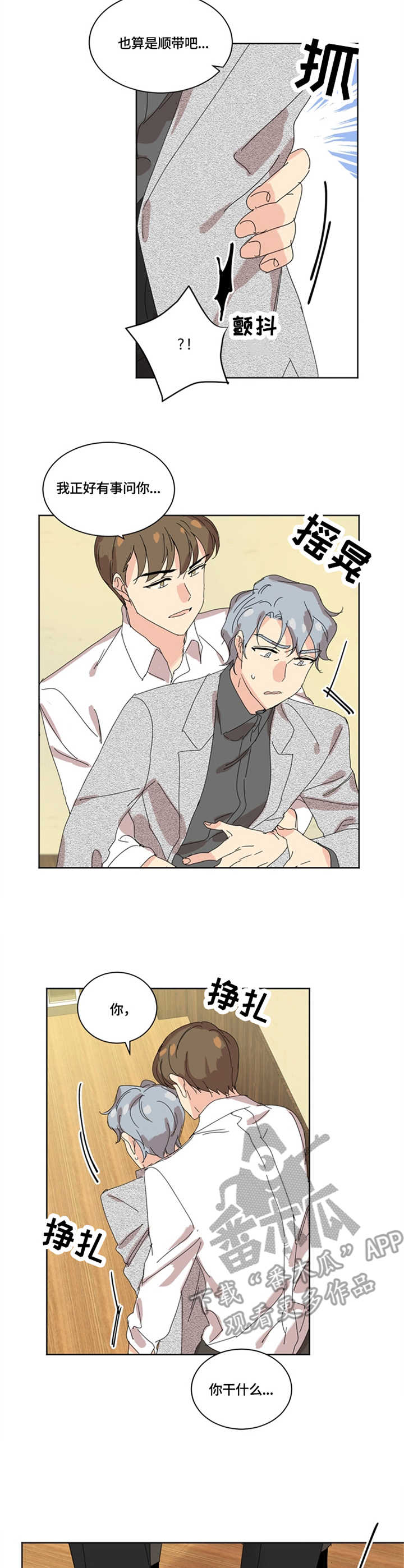 重生续缘漫画,第22章：底线2图