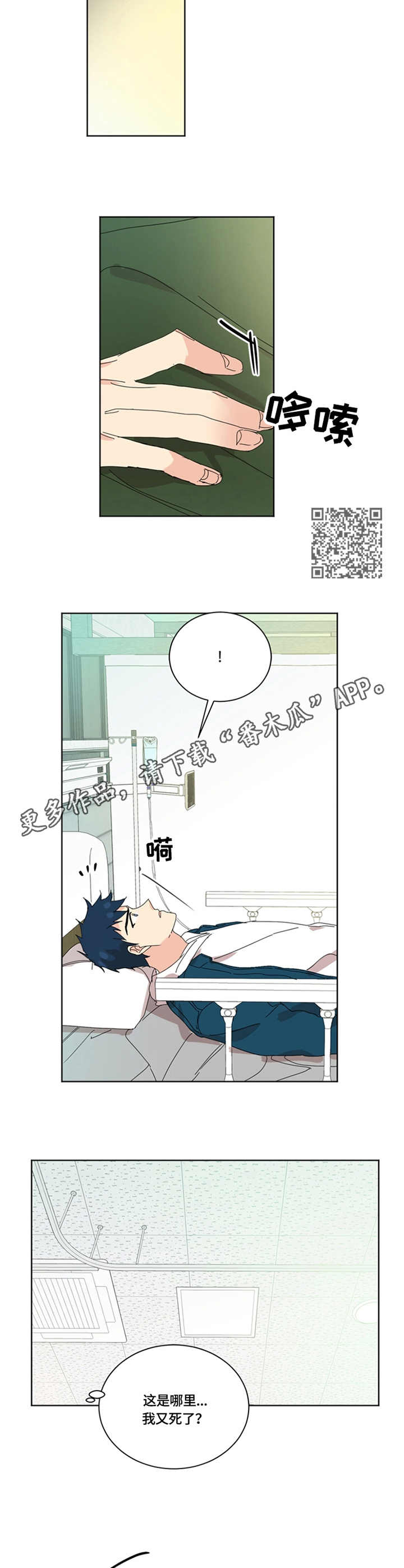 重生寻美记漫画,第58章：意外1图