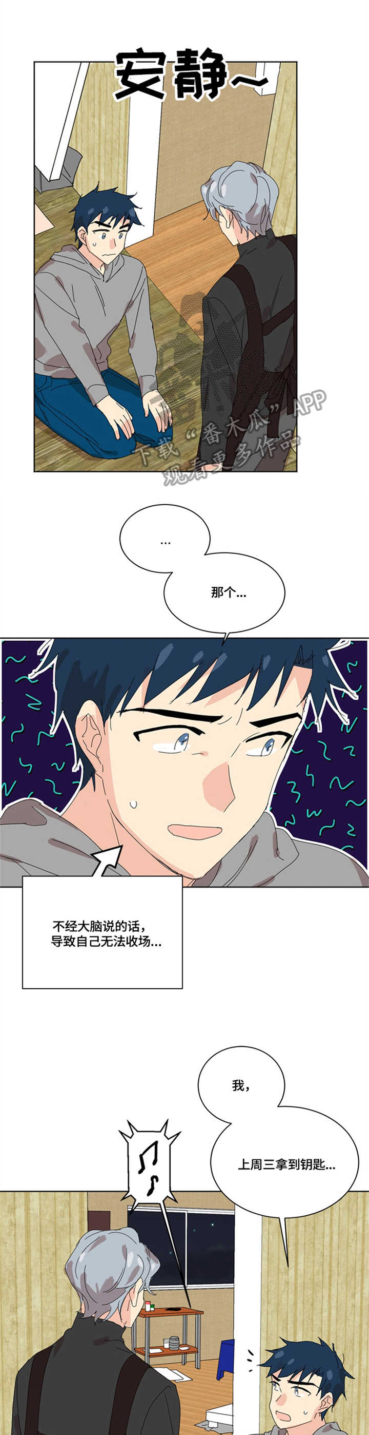 重生寻美记漫画,第5章：直言直语1图