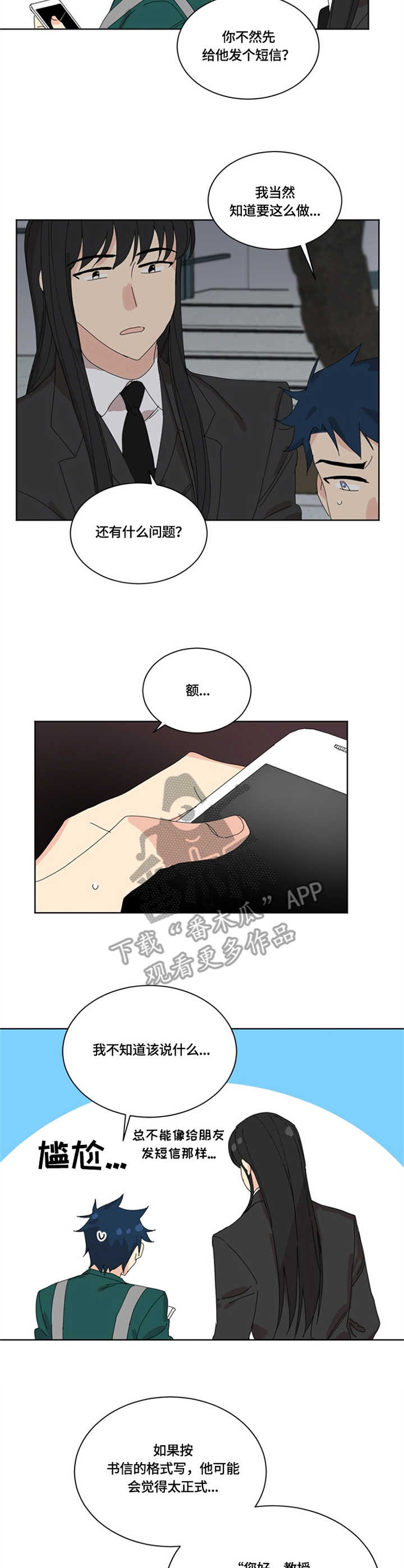 重生续曲大结局漫画,第24章：纠结2图