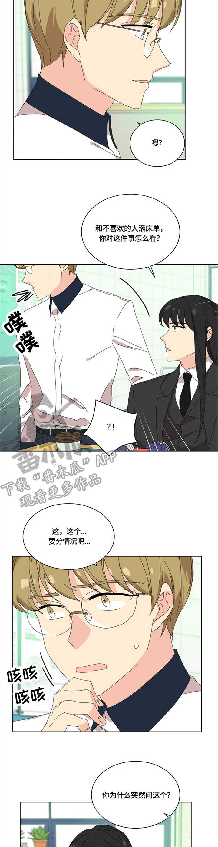 重生续缘漫画,第20章：职责4图