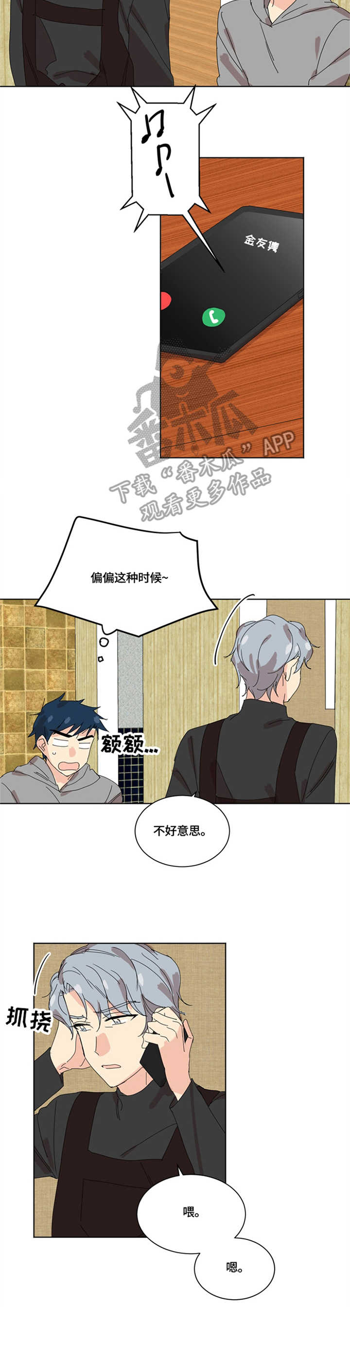 重生寻美记漫画,第5章：直言直语2图