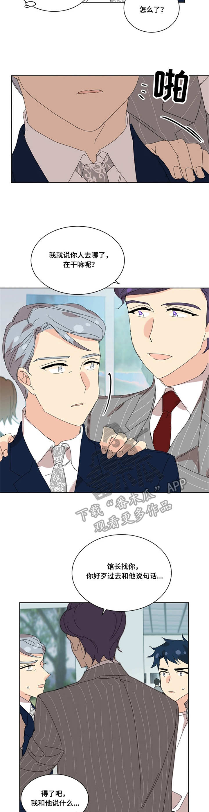 重生续缘漫画,第34章：打招呼4图