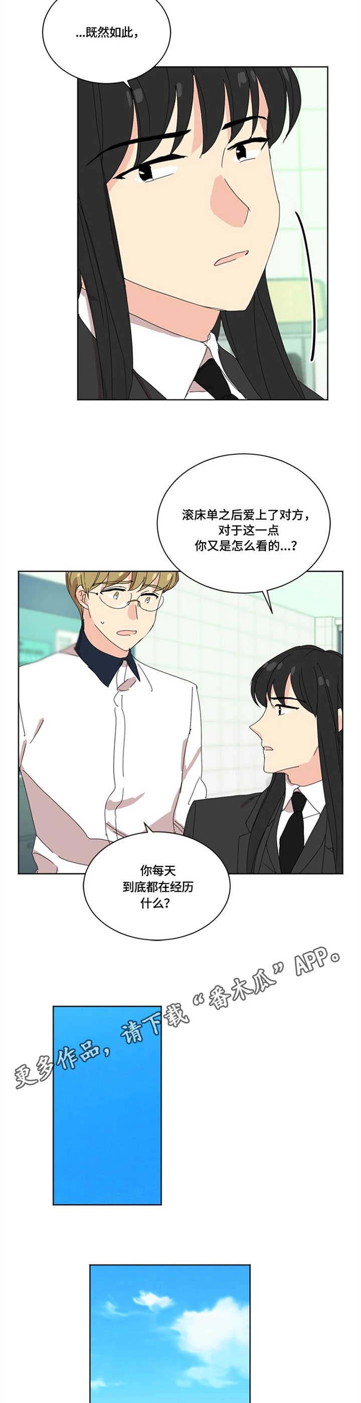 重生续缘漫画,第20章：职责4图